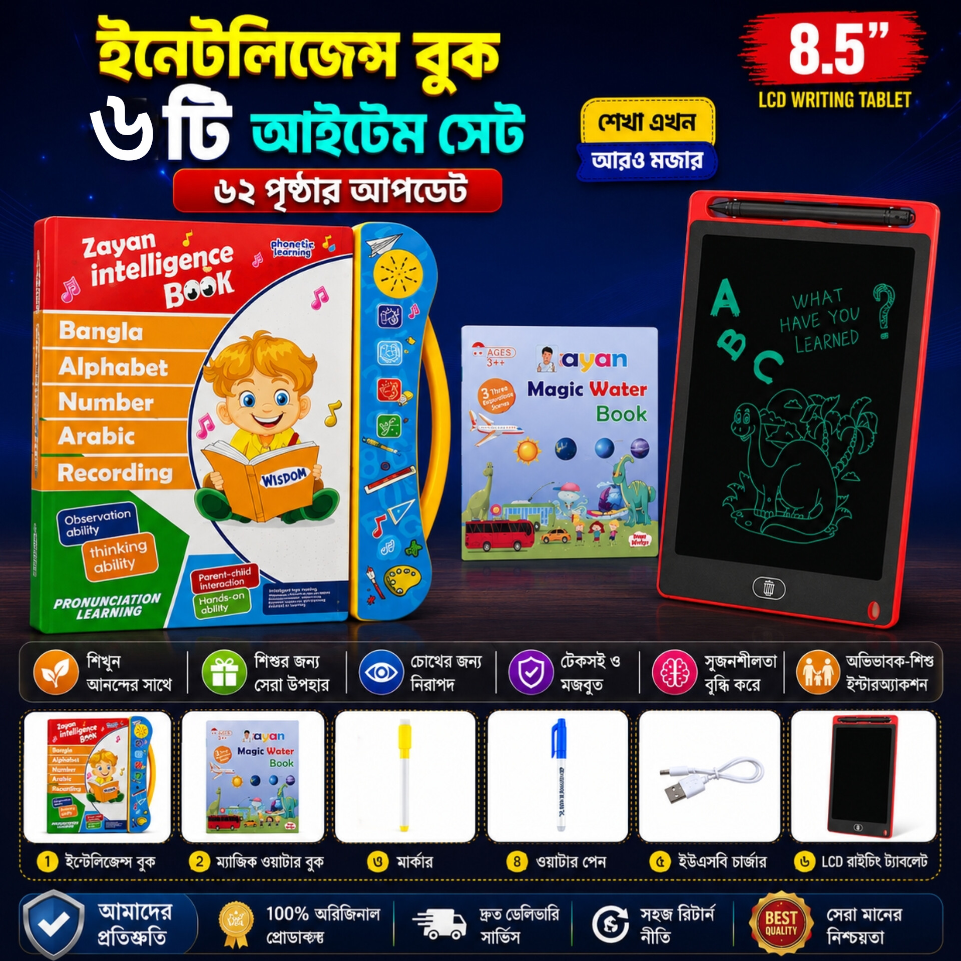 ৬২ পৃষ্ঠার আপডেট ইন্টেলিজেন্স লার্নিং বুক সেট